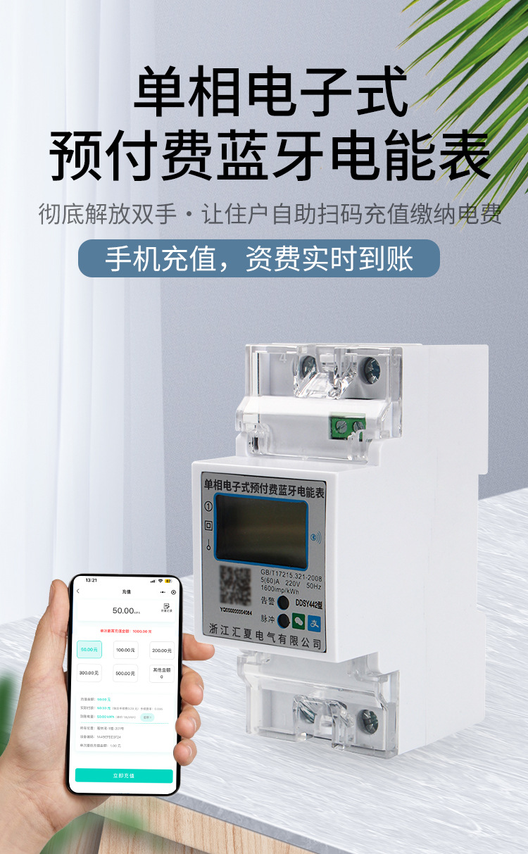 单项蓝牙电子式预付费蓝牙电能表_01.jpg