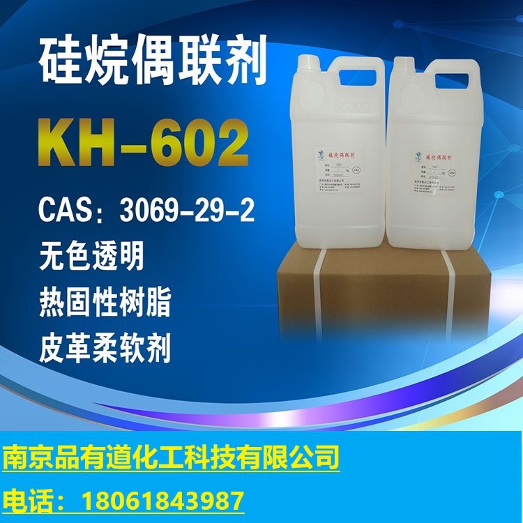 硅烷偶联剂kh602|N-β-(氨乙基)-γ-氨丙基甲基二甲氧基硅烷