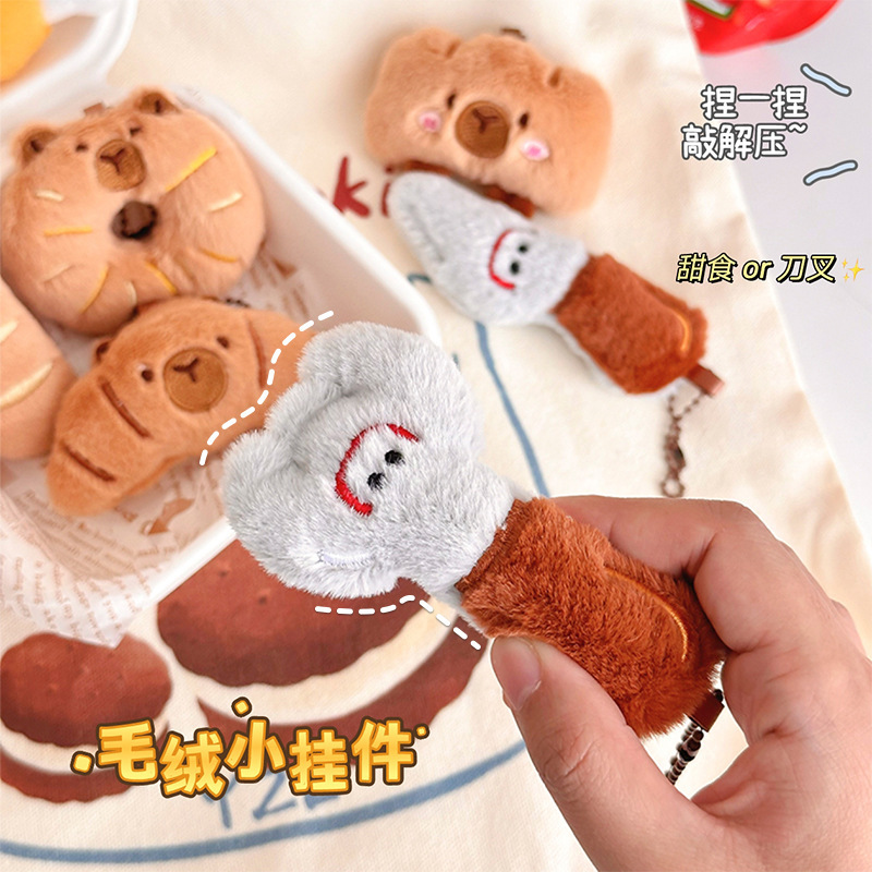 卡皮巴拉毛绒公仔挂件卡通玩偶面包水豚背包挂饰摆摊地推活动礼品|undefined