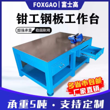 重型工作台钳工工作台钢板工作台实训操作台飞模台模具钳工台桌子