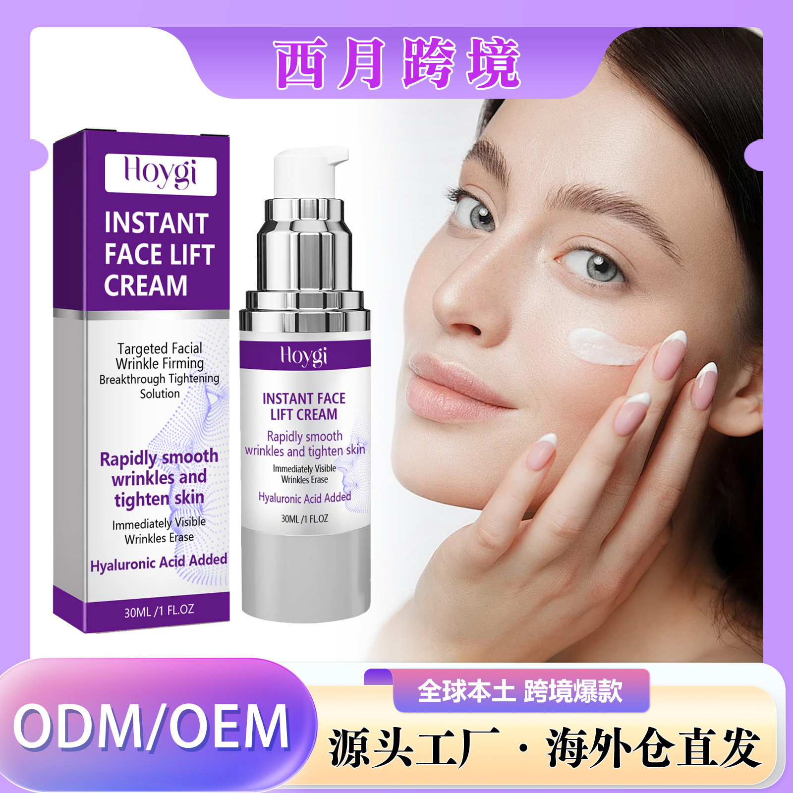 Cross-Border Hot-Selling Product Hoygi Facial Lifting Care Cream, Hydrating Care for Fine Lines and Nasolabial Folds