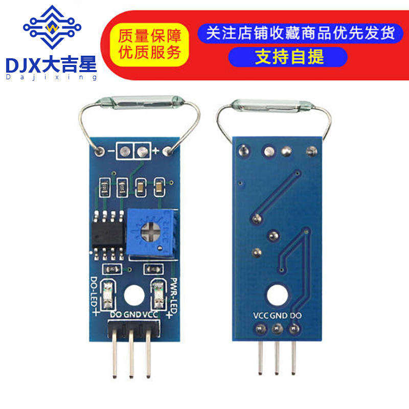 干簧管传感器模块 磁控管模块 干簧管开关 磁控开关