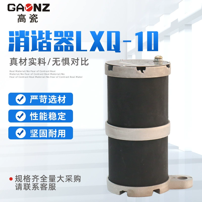 Высокое качество и низкая цена Элиминатор гармоник LXQ-10 антирезонансный полосовой сопротивление изоляции гармонический Элиминатор трансформатор гармонический Элиминатор