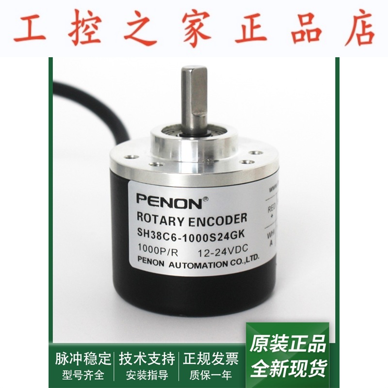 全新SH38C6-1000S24GK全新电机旋转编码器SH38C6-2000S24GK