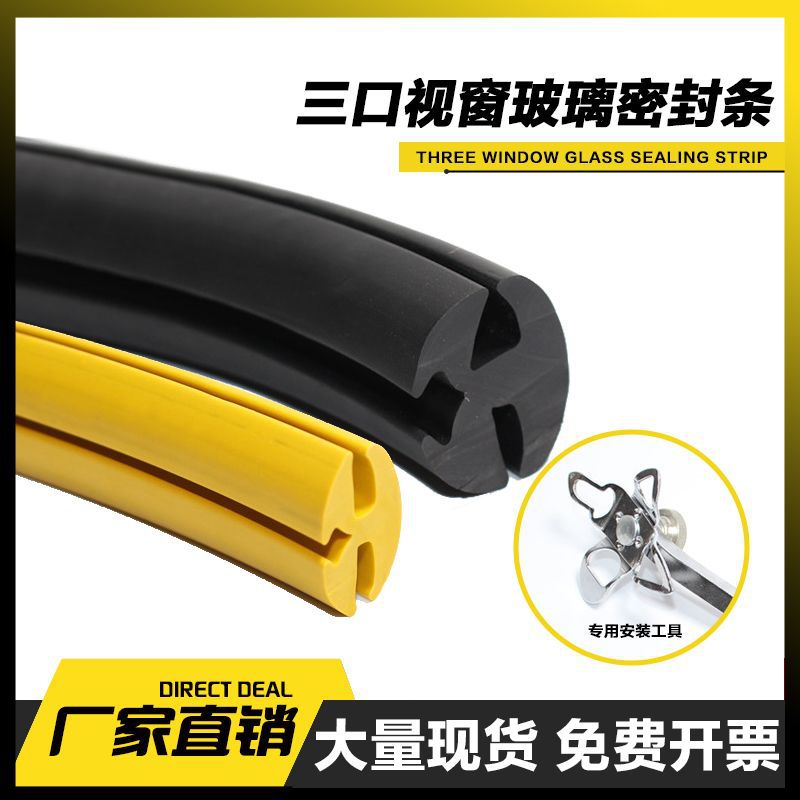 三元乙丙视窗防水三口两口橡胶条汽车机械玻璃压条嵌条耐磨损密封