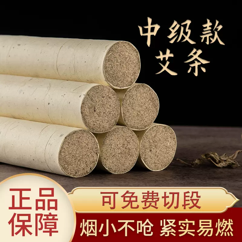 艾条纯艾正品雷火灸艾条三年陈艾条大艾条加粗特大号艾灸条批发