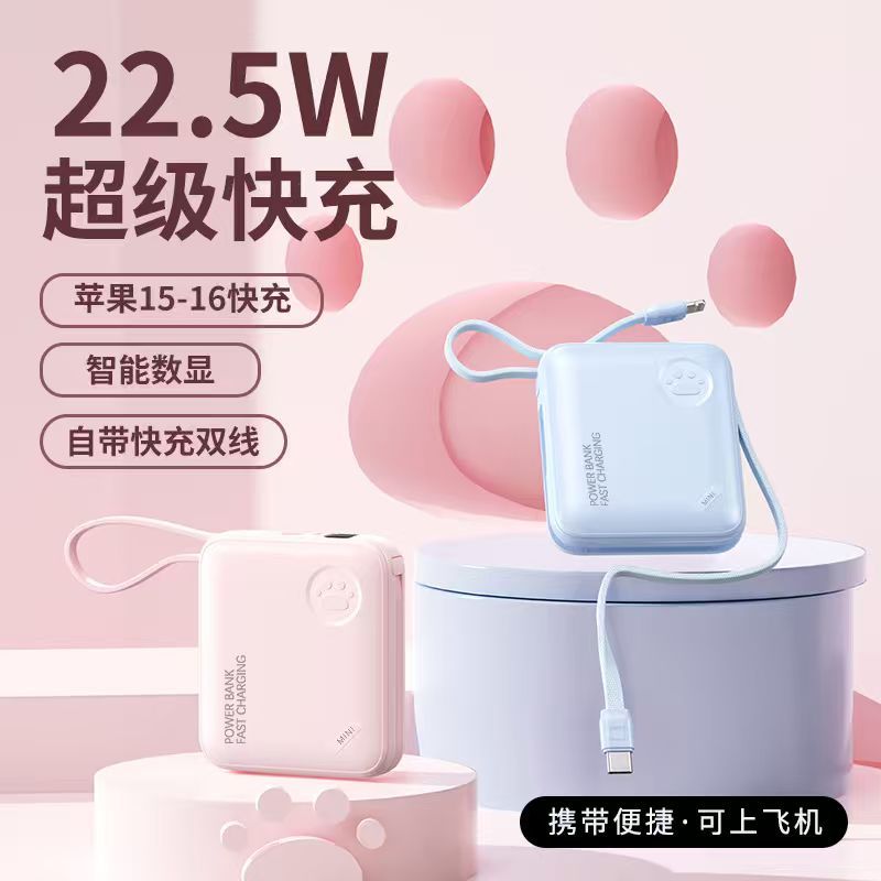 跨境批发20000毫安22.5W超级快充自带线充电宝大容量便携移动电源