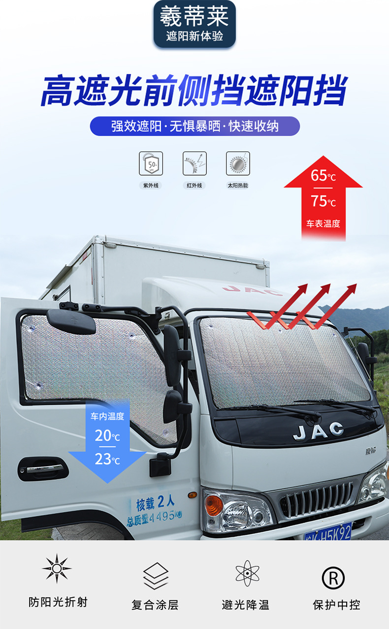 Large truck liberation J6P JH6 windshield sunshade J6L sun protection heat insulation sunshade side window sunshade
