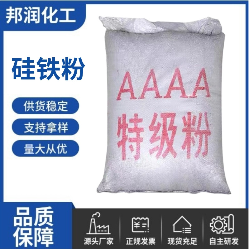 4AAAA硅铁粉优质黑粉亮粉氢气专用出球率高不粘锅高含量硅铁粉
