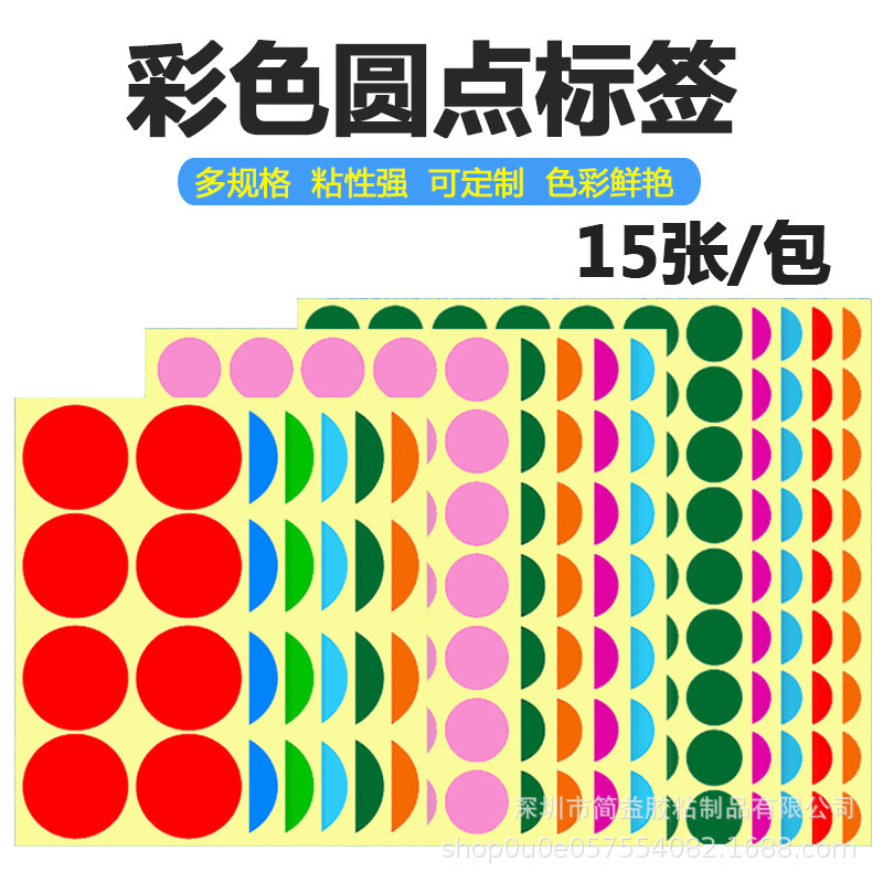 Round label stickers color self-adhesive dot stickers color dot labels different specifications multi-color optional