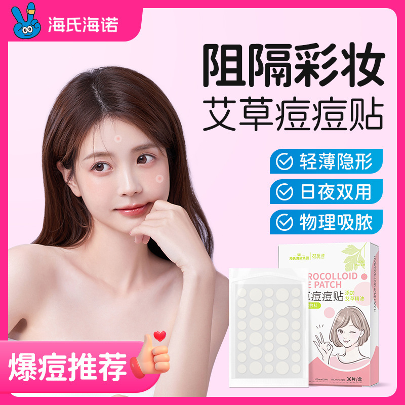 Haishi Hainuo よもぎニキビパッチ 36 カプセル膿吸引ハイドロゲル人工皮膚メイクアップ隔離ニキビパッチ保護|undefined