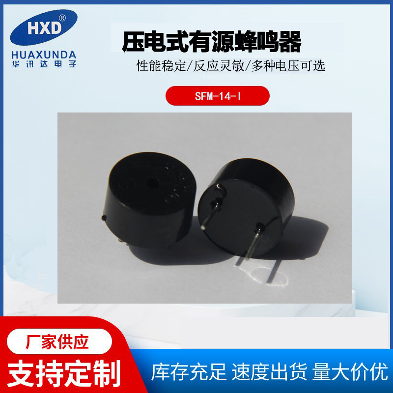 有源压电式插针HXD蜂鸣器直径15mm高度7.5mm生产厂家