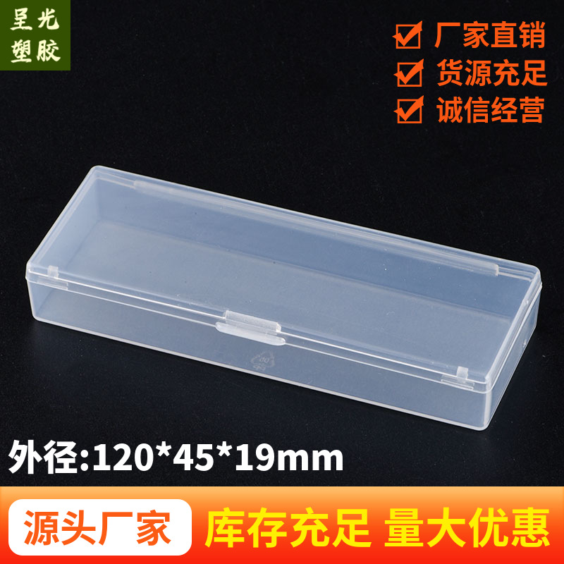 厂家直销底部磨砂塑料pp零件盒 通用包装盒 牙线盒