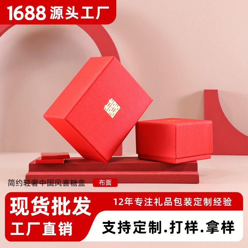2025新款中式高级喜糖盒婚礼糖果盒免折叠中国风结婚礼品盒子空盒|undefined
