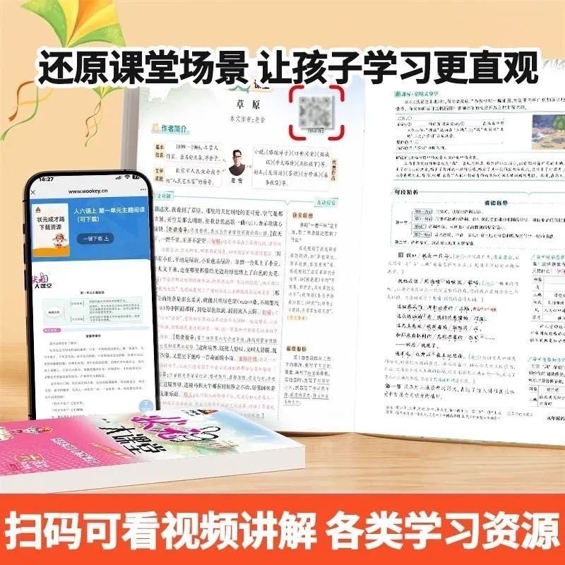 2025秋状元大课堂小学1-6年级上册课本讲解课堂笔记状元成才路|undefined