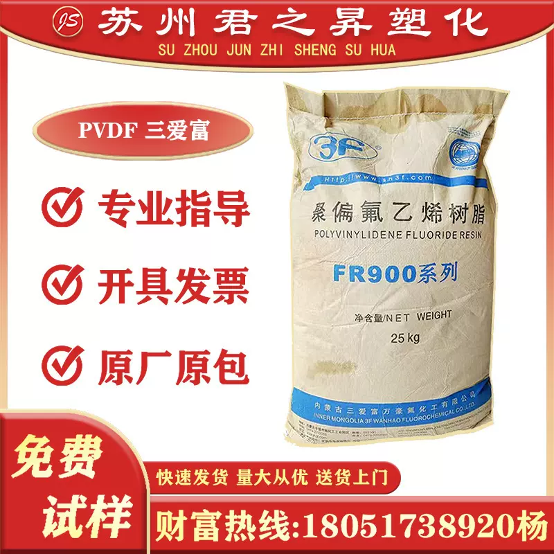 PVDF三爱富FR916 904 906 905 907注塑级 聚偏氟乙烯原料塑胶颗粒