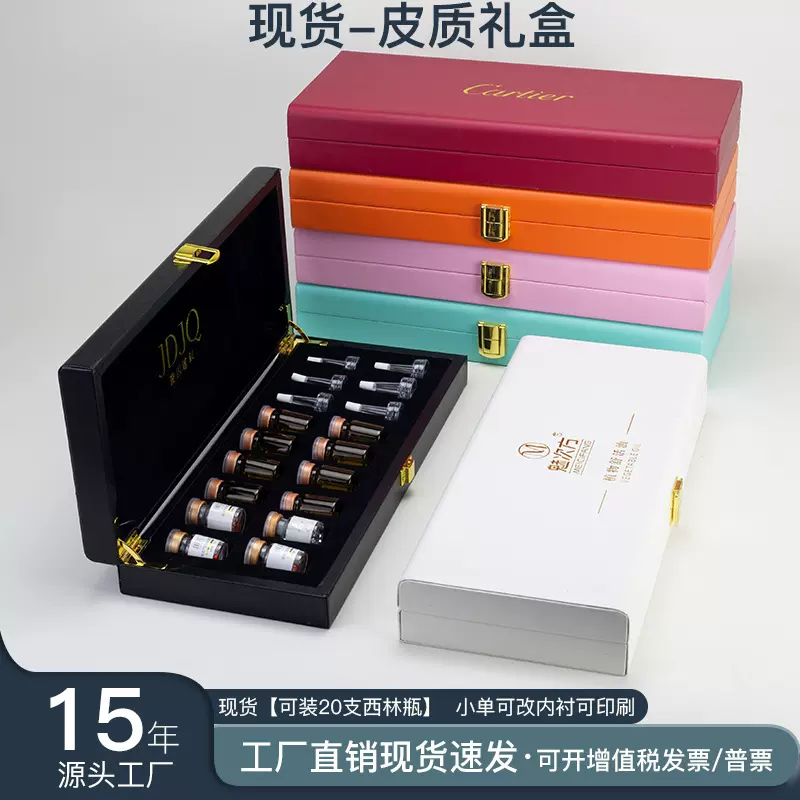 现货包邮冻干粉包装盒20支装西林瓶PU皮质礼盒美容院保健精油皮盒