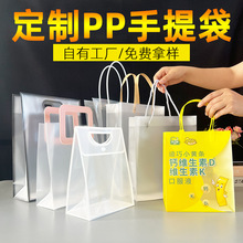 PP手提袋定制半透明塑料装生日礼物袋定做logo公司伴手礼袋子定做