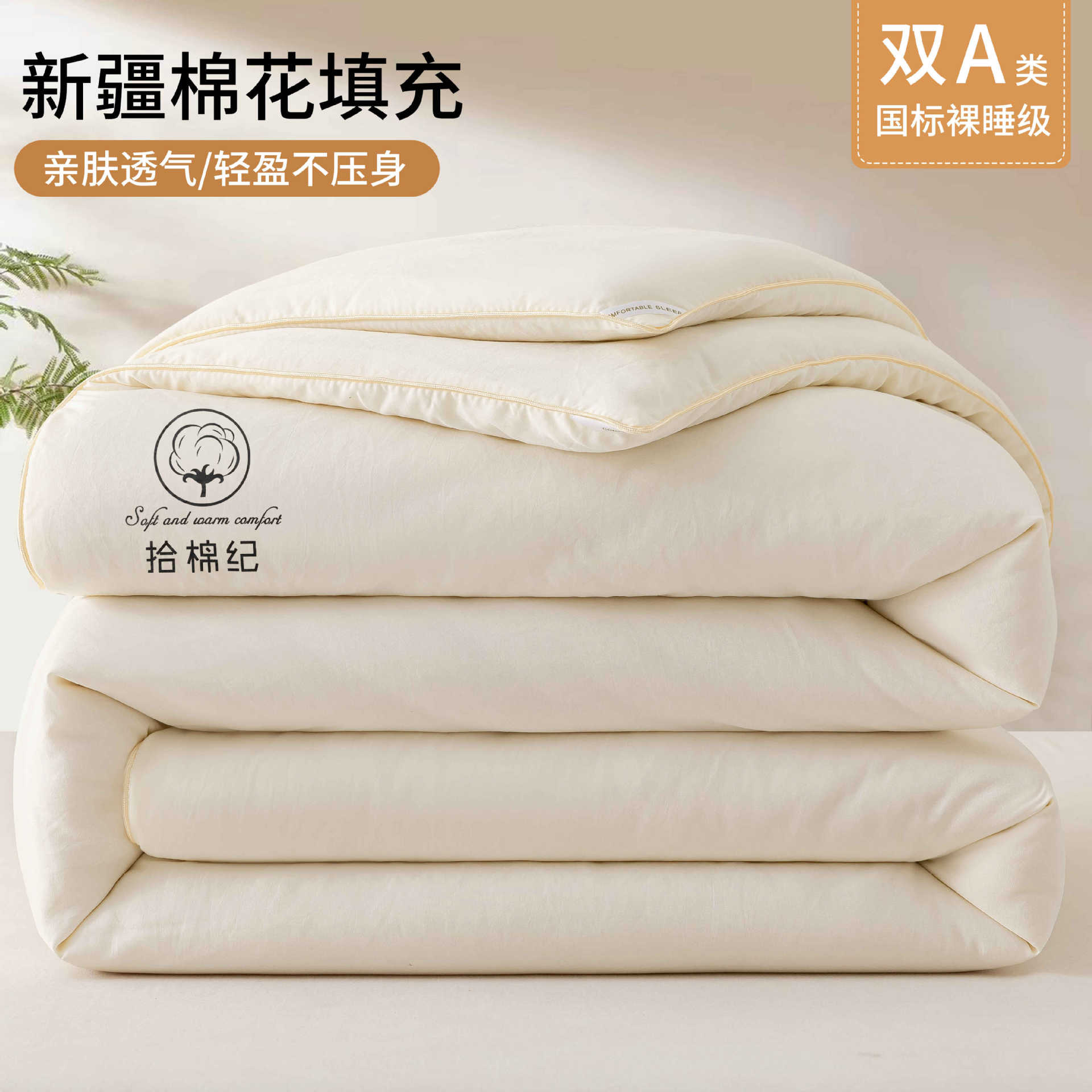 Edredón de aire acondicionado de algodón de Xinjiang 2025 nuevo estilo lavable a máquina edredón fresco de verano edredón de primavera y otoño edredón central edredón de invierno edredón universal