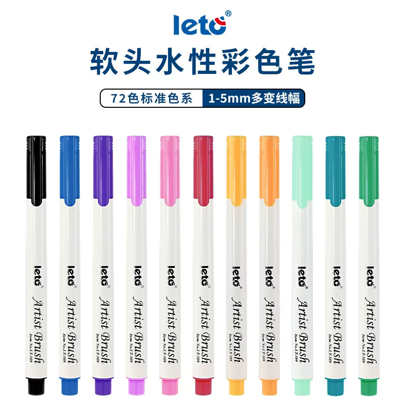 水彩笔美术专用软头水性彩色笔套装学生DIY涂鸦绘画手抄报不透纸