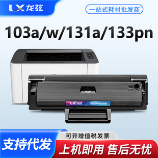 �m�û���103a����hp131a W1003acī��MFP133pn��ӡ�C̼�ۺ�103w