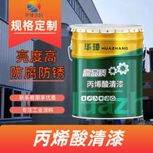 丙烯酸清漆油性透明罩面漆木材石材表面硬度高亮度高防腐快干