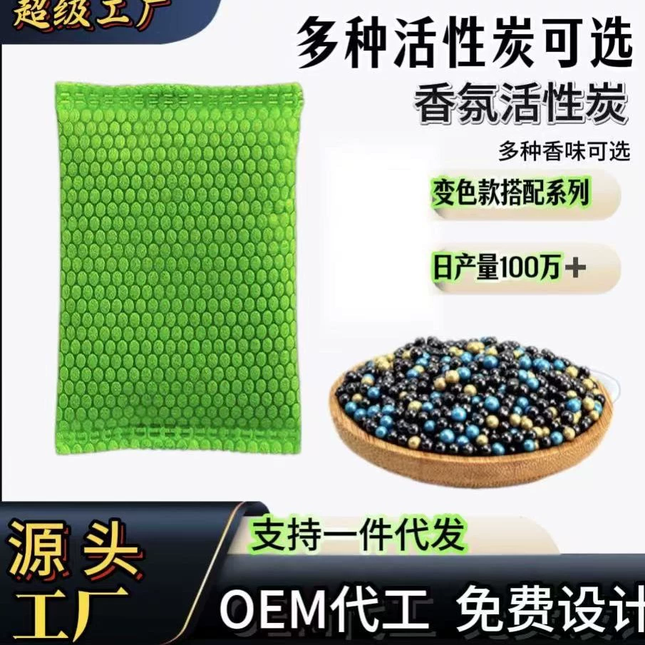 Мешки с активированным углем для удаления формальдегида и запахов, мешки с бамбуковым углем для новых домов, абсорберы формальдегида для домашнего декора, мешки с углем для удаления запахов из новых автомобилей.