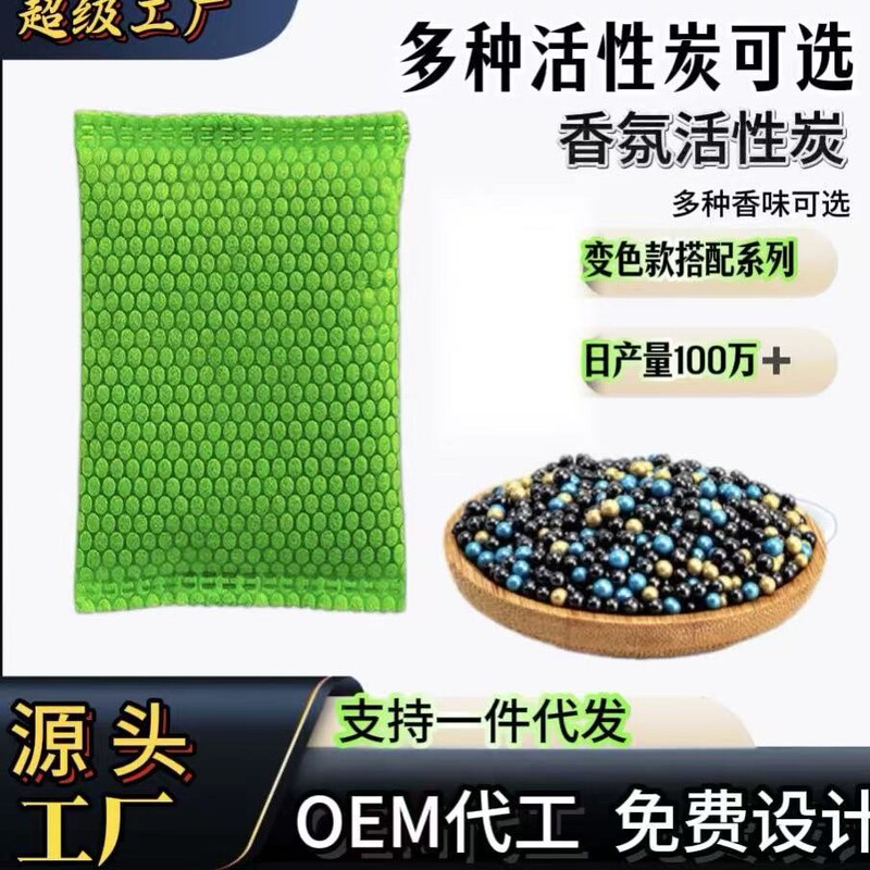 Activated Carbon Bag for Formaldehyde Removal and Odor Removal, New House Bamboo Charcoal Bag for Home Decoration, Formaldehyde Removal Agent, New Car Deodorizing Carbon Bag Activated Carbon Bag for Formaldehyde Removal and Odor Removal, New House Bamboo Charcoal Bag for Home Decoration, Formaldehyde Removal Agent, New Car Deodorizing Carbon Bag