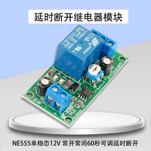 NE555 monostable 12V on-power delay disconnect relay module with control normally open and normally closed for 60 seconds adjustable