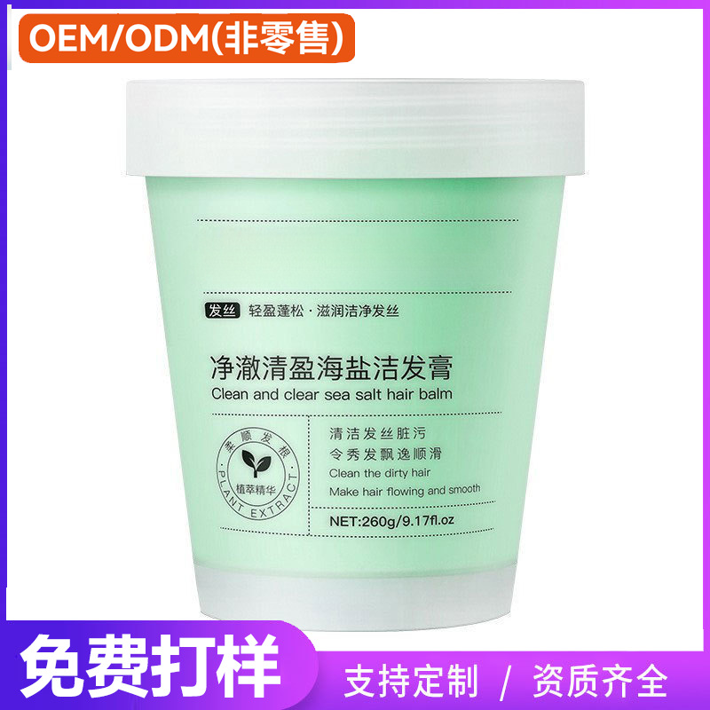 净澈控油海盐洁发膏滋养蓬松发根海盐洗头膏清洁去屑发膏