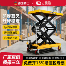 小捷象手动液压升降平台车简易移动液压剪叉式小型升降举升机推车