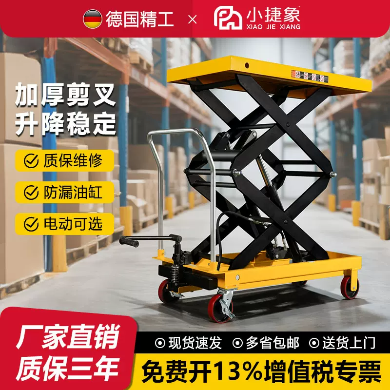 小捷象手动液压升降平台车简易移动液压剪叉式小型升降举升机推车