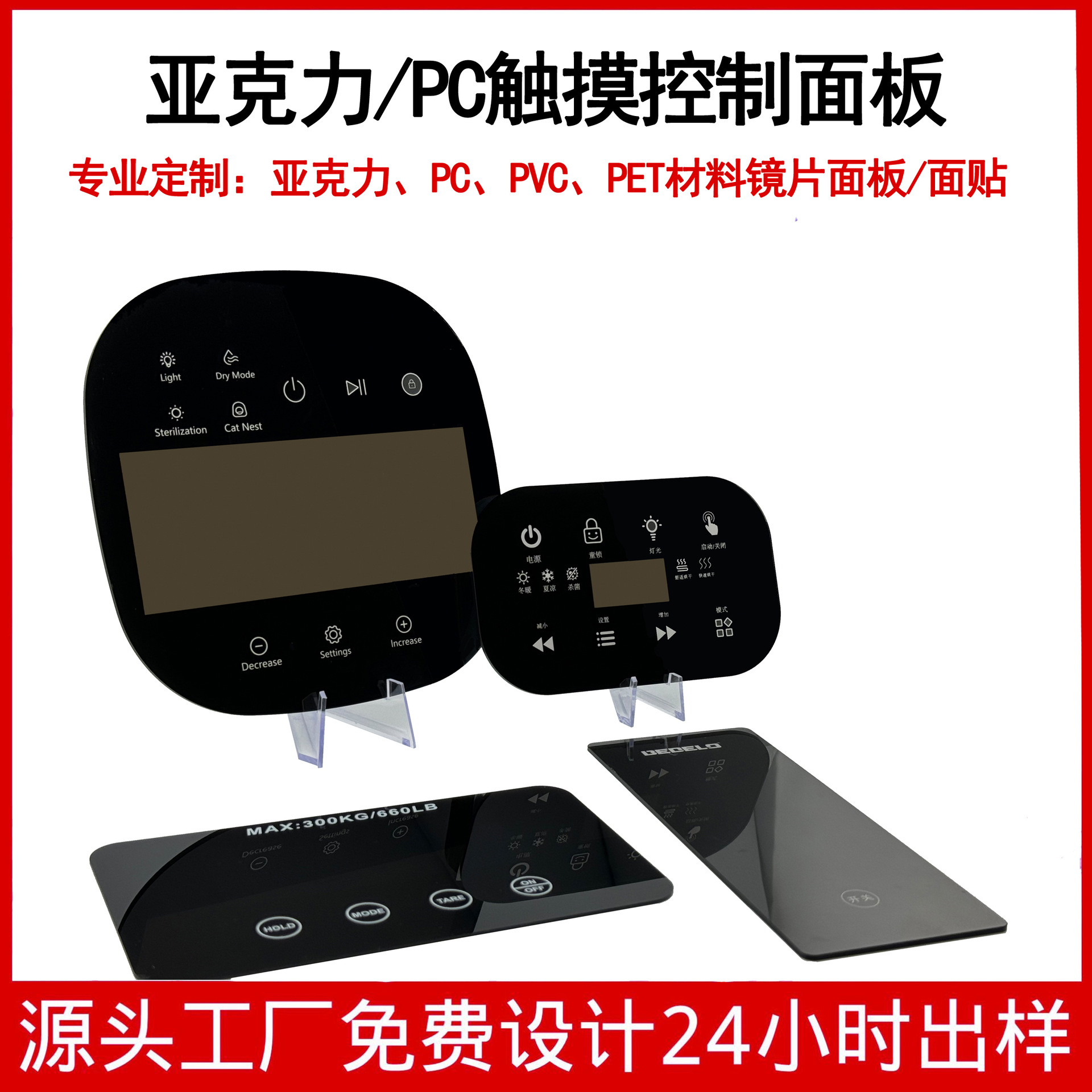 PMMA亚克力丝印面板半透黑茶色镜片加硬PC触摸控制面板按键可透光