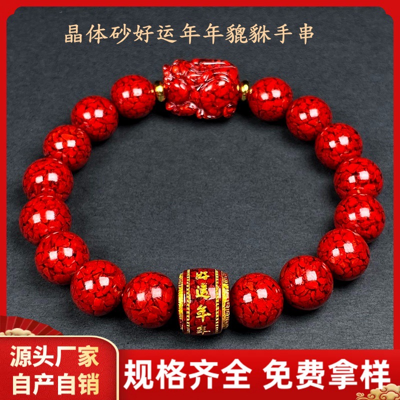 Raw Cinnabar Translucent Crystal Sand Good Luck Year after Year Pixiu Bracelet for Men and Women, Zodiac Year Gold-Plated Bracelet Wholesale