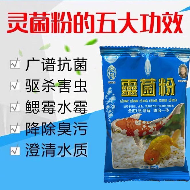 Aquarium medicine spirit powder fish tank treatment disease powder goldfish koi water purifier white point water mildew decontamination deodorant