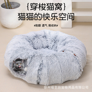 Cat Tunnel Cat Nest Cross-Border Outdoor Autumn and Winter New Style Detachable Folding Customized Plush Donut Pet Nest