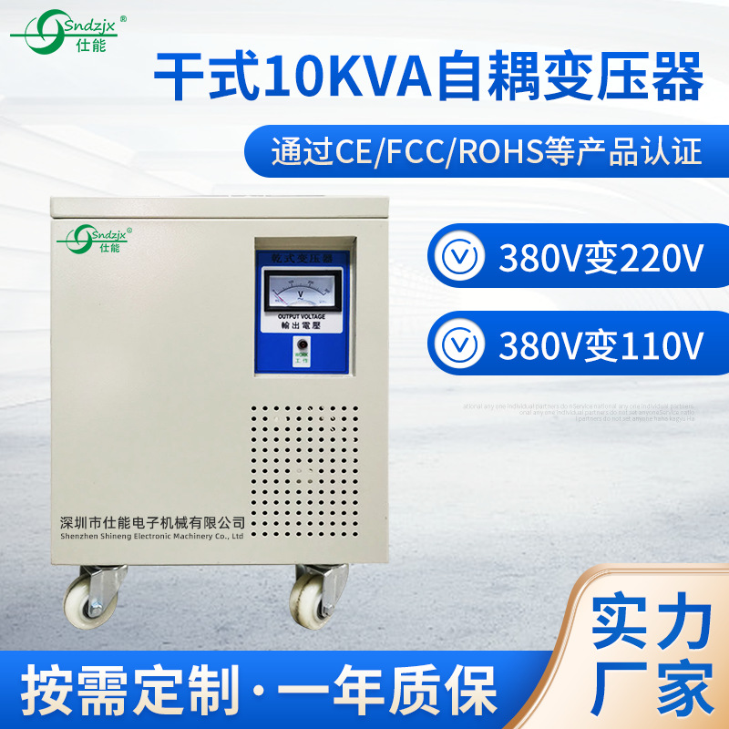 三相隔离变压器380V220V110V工业10KVA干式自耦控制稳压机变压器