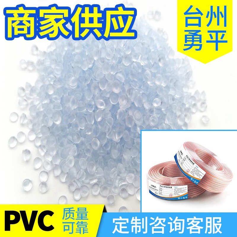 PVC透明音频线挤出粒子无氧电线电缆料PVC音响线粒子现货批发