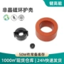 共模滤波电感磁环外壳