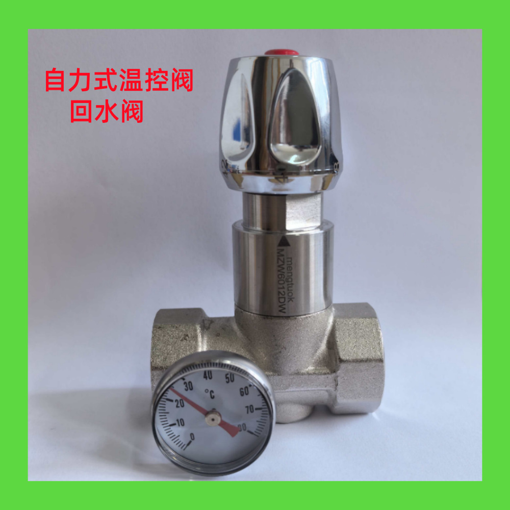 回水阀恒温阀热水采暖制冷机械自动f调节全铜控制阀自力式温控阀