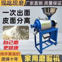 新款多功能家庭小型磨面粉机小麦玉米磨面机豌豆麦麸分离面麦太保