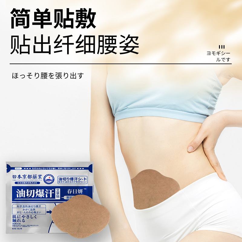 日本京都薬業油は汗を切って艾草のへそを貼ります。|undefined