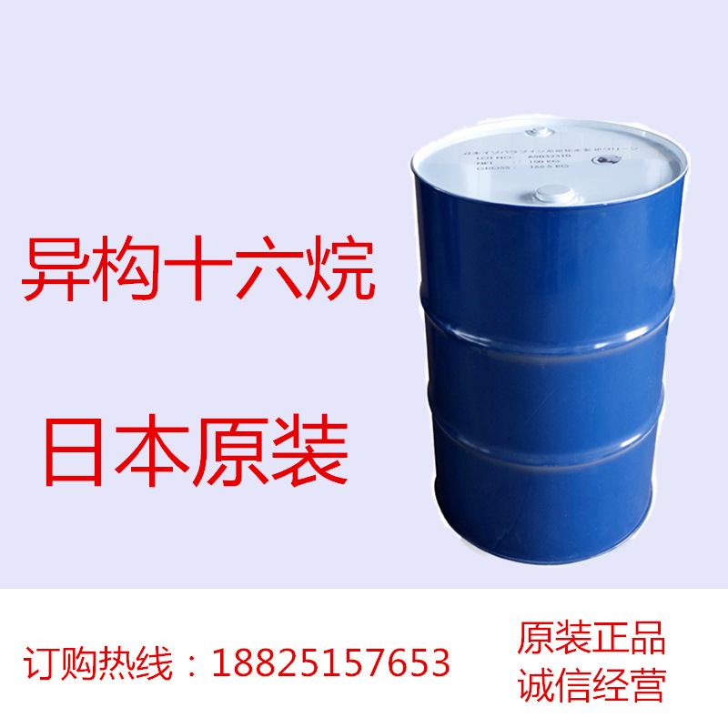 供应 日本原装异构十六烷 没有气味 化妆品级 出光异构烷烃HX16