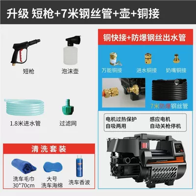 Washing Pump High-Power Car Brushing Machine — Car washing machine - upgraded-short-gun-7m-steel-wire-hose-pot-copper-quick-connector