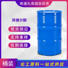 异佛尔酮 异弗尔酮 IPHO 异氟尔酮 CAS: 78-59-1 样品1千克起