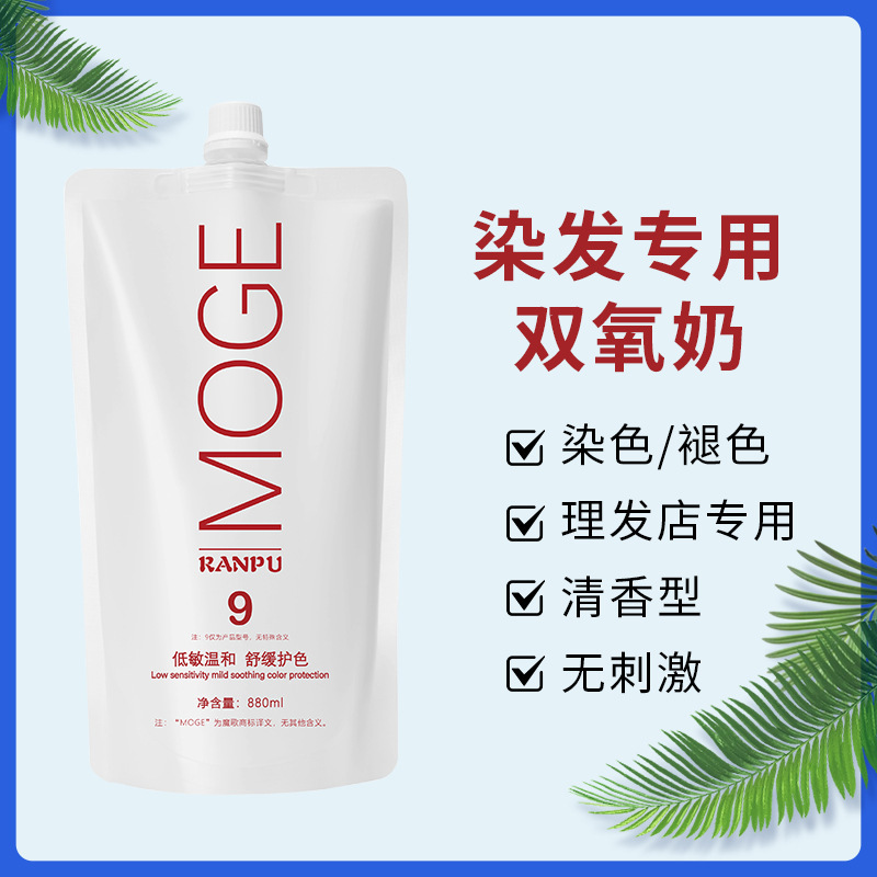 Large Bag of Hydrogen Peroxide Milk with Cool Feeling, Fragrance Type, Barber Shop and Hair Salon Hydrogen Peroxide Milk, Gentle Dyeing and Fading Factory Straight Hair