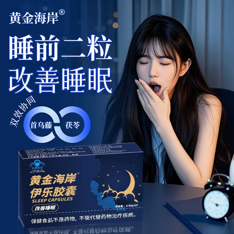 中医经典配方护理辅助改善睡眠 焦虑疲劳熬夜多梦滋养褪黑素胶囊