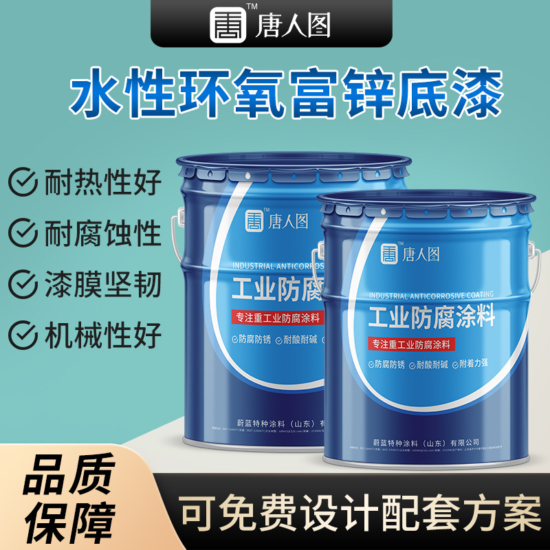 厂家批发水性环氧富锌底漆 桥梁钢结构化工厂金属管道防腐防锈漆