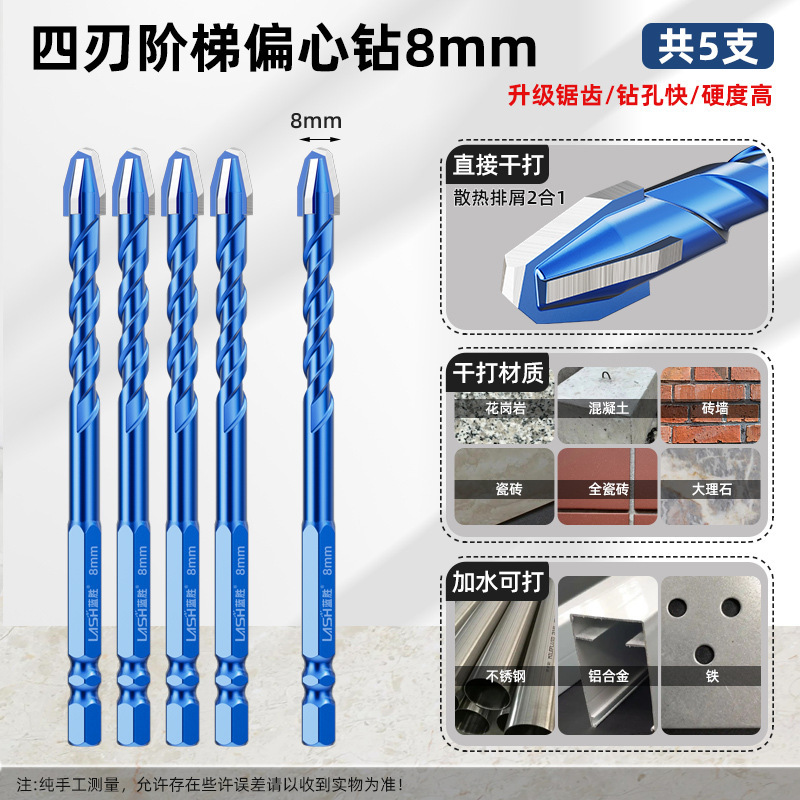 蓝胜升级四刃偏心钻头瓷砖混凝土打孔专用升级四刃干打霸王钻超硬|undefined