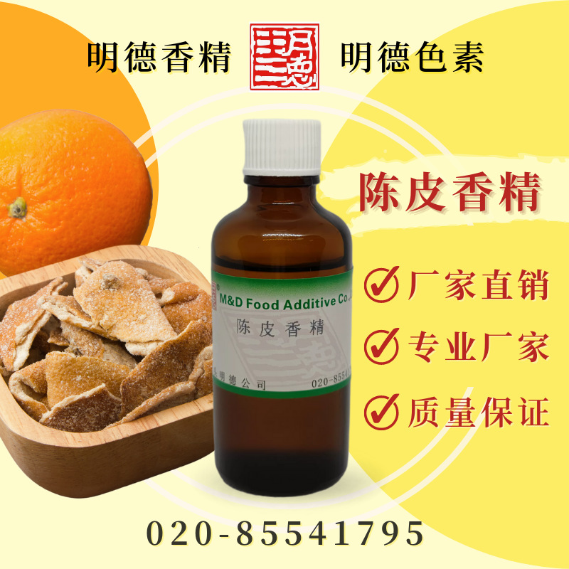 陈皮香精（九制陈皮风味）MF-81065